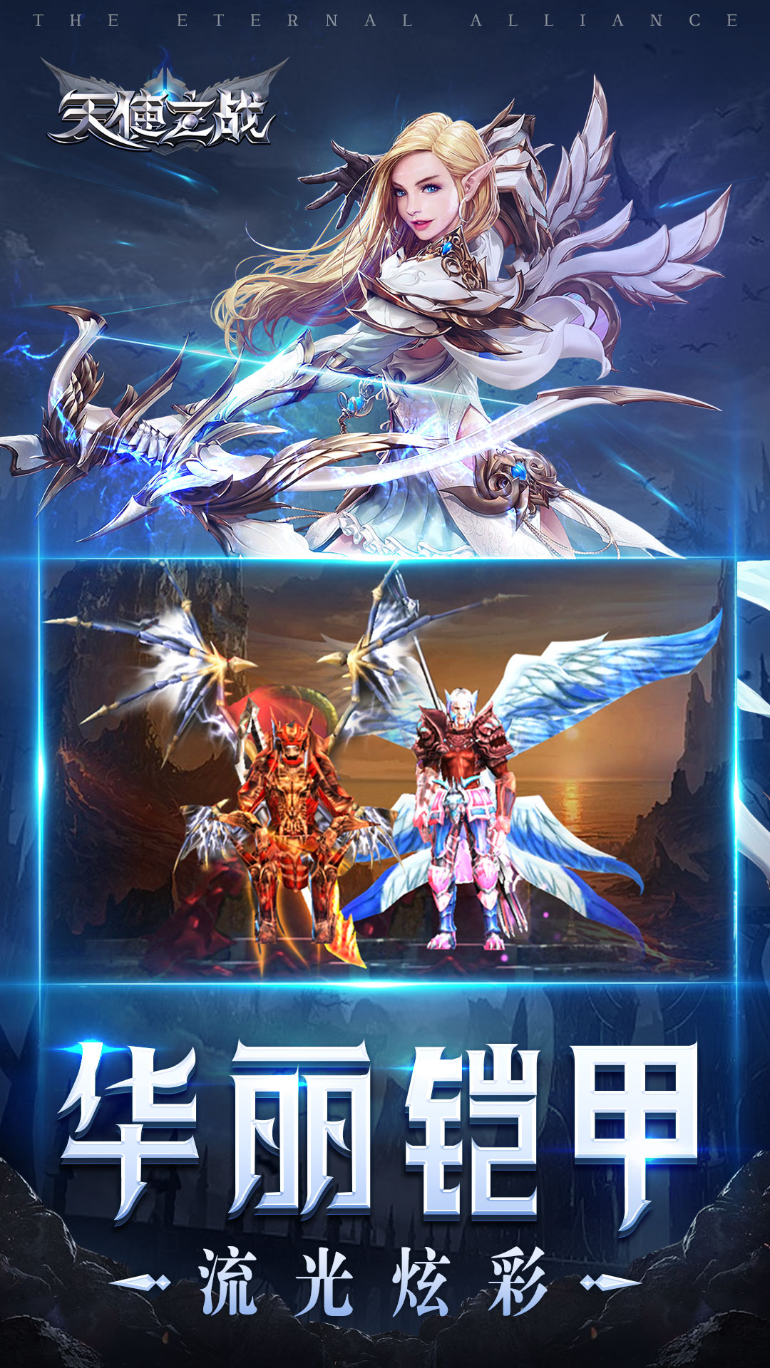 天使之战手游官方版 v1.3.3239 安卓版