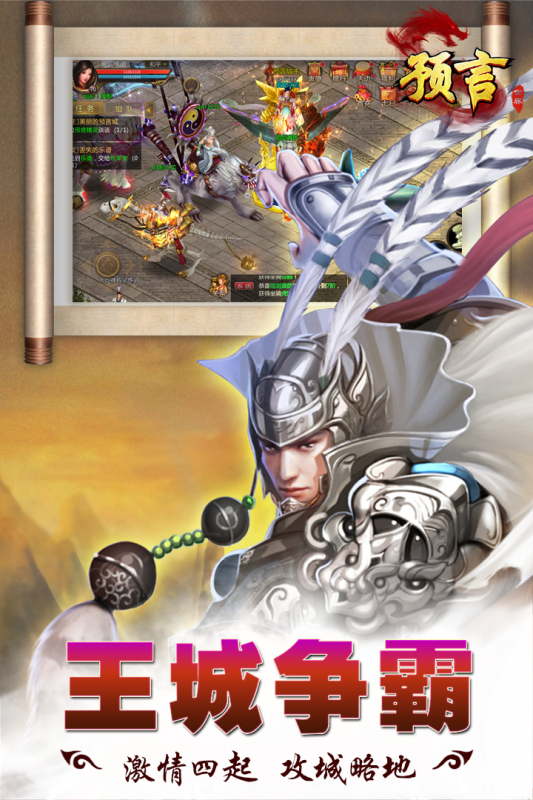 预言世界九游版 v1.36.39 最新版