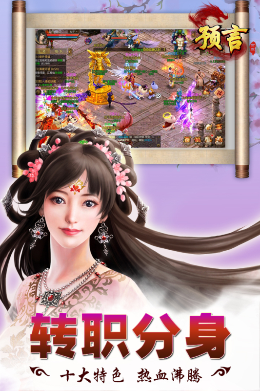 预言世界九游版 v1.36.39 最新版
