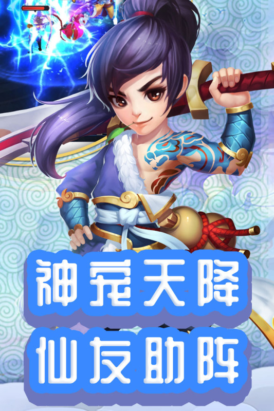 仙灵外传九游版 v0.116.10 最新版