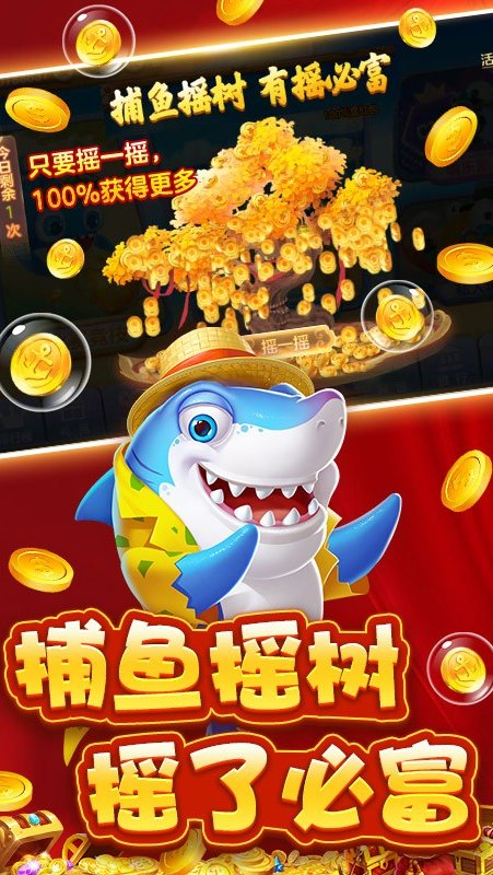 捕鱼大赛千亿版本 v5.6.0.0 最新版