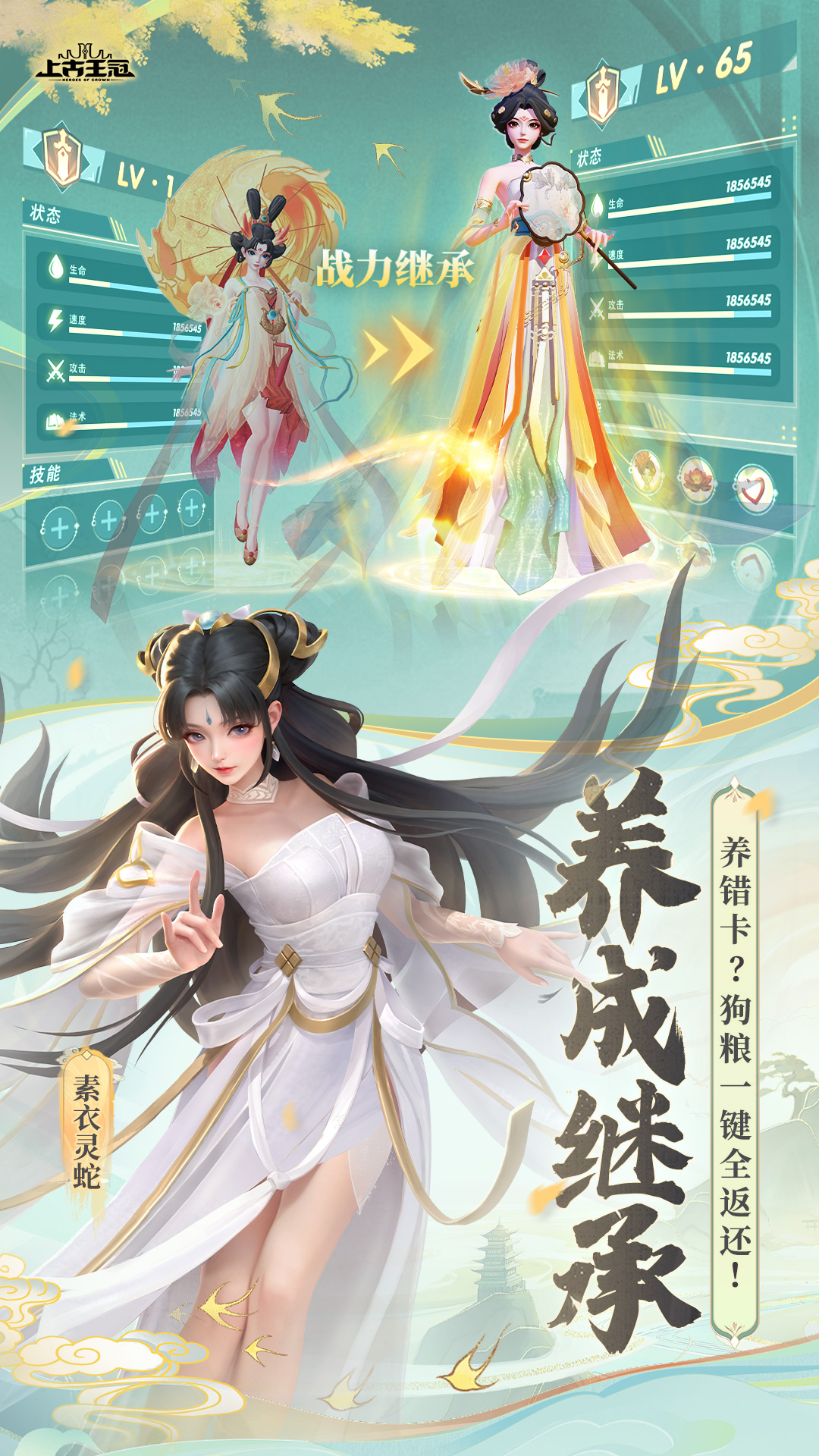 上古王冠九游版 v1.982.011803 安卓版
