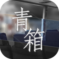 青箱游戏(Qing Xiang Preview) v0.9.2 中文版 青箱游戏(Qing Xiang Preview) v0.9.2 中文版