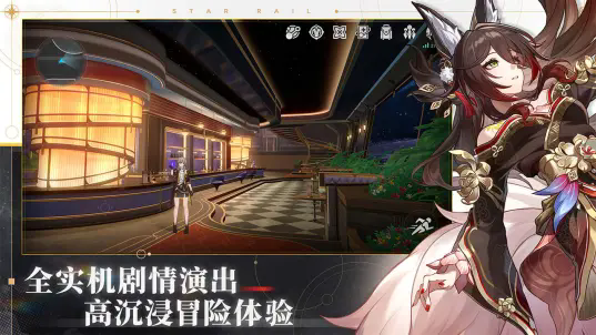 崩坏星穹铁道b服 v2.7.0 最新版