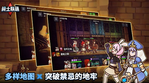 骑士联萌手游 v1.0.1 最新版