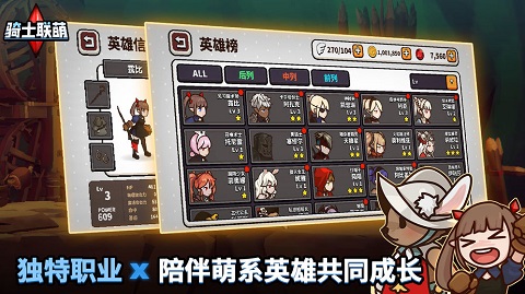 骑士联萌手游 v1.0.1 最新版