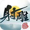 射雕手游下载安装v1.0.2 最新版