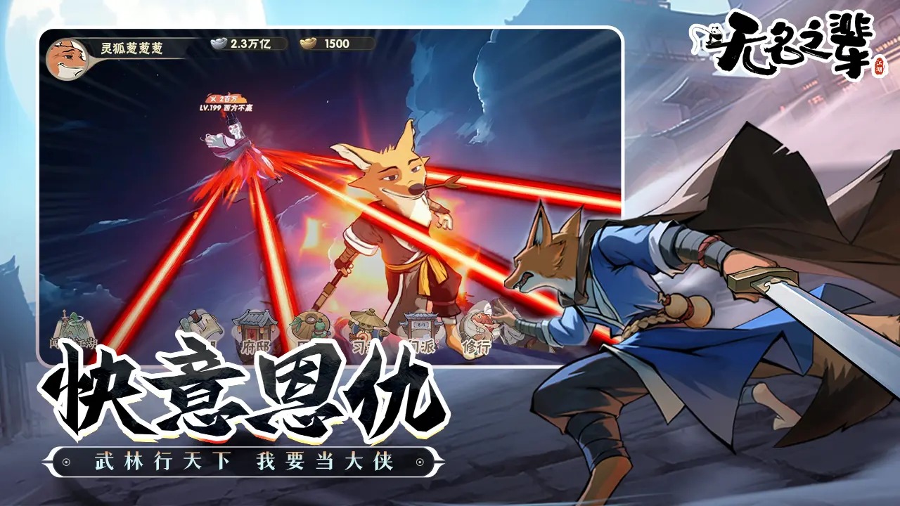 无名之辈手游 v1.4.3 最新版