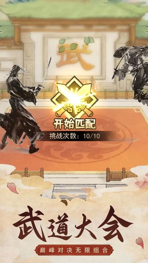 武道神尊手游下载 v1.0 最新版