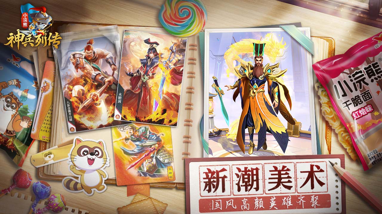 小浣熊神兵列传手游 v1.0.0 最新版