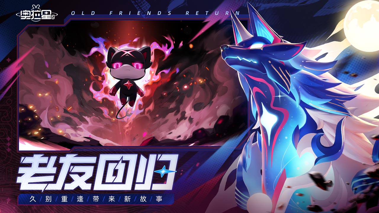 奥拉星2测试服下载 v3.0.13 最新版