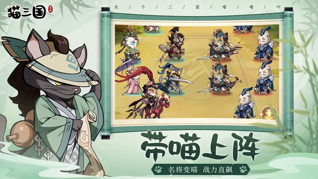 猫三国官方下载 v3.0 最新版