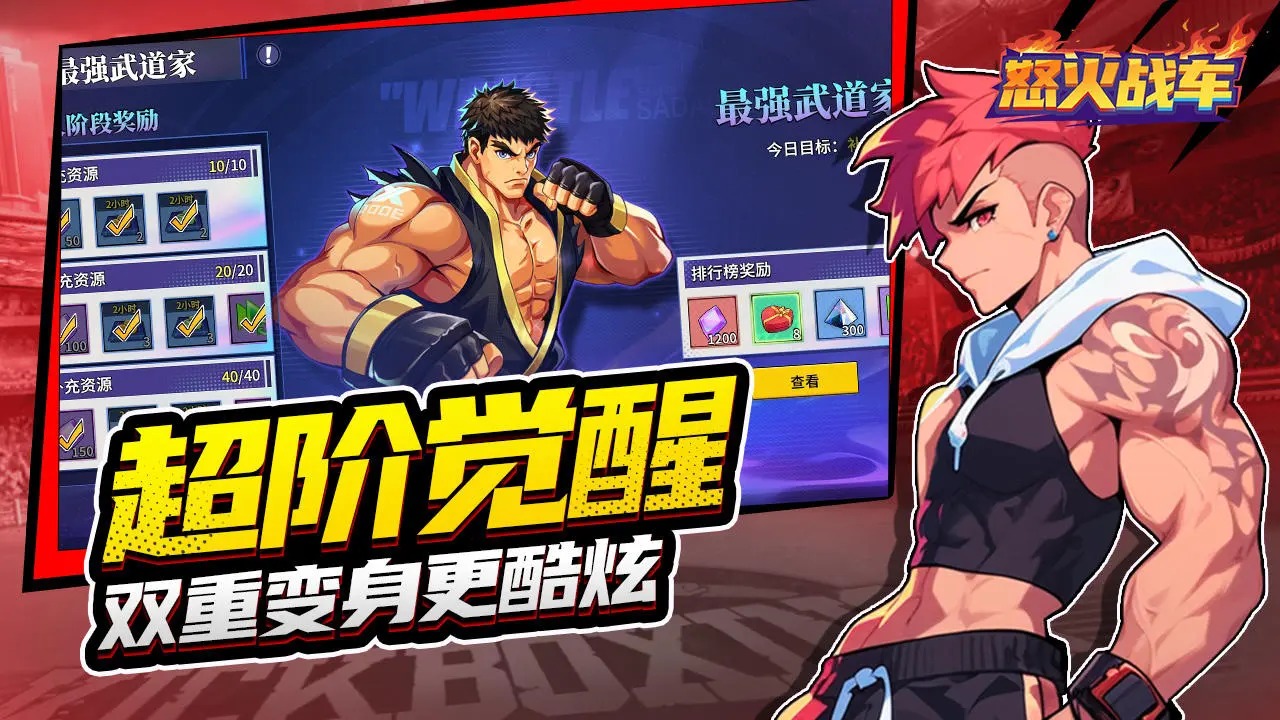 怒火战车游戏 v1.0.1 最新版