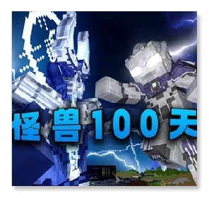 怪兽100天手机版下载 v0.6 最新版 怪兽100天手机版下载 v0.6 最新版