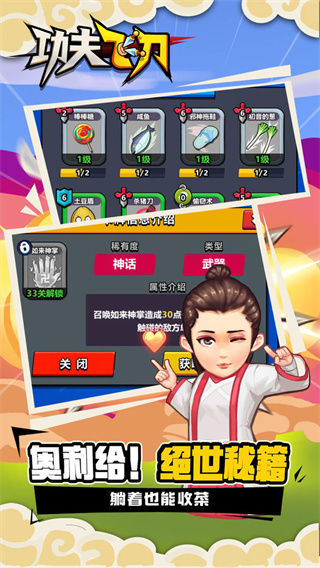 功夫飞刀小游戏 v0.0.1 最新版
