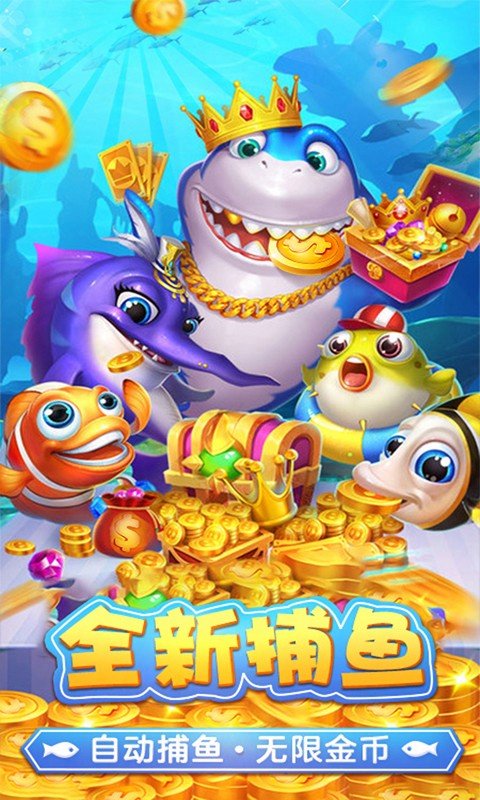 捕鱼淘金者(赢话费) v3.4 最新版