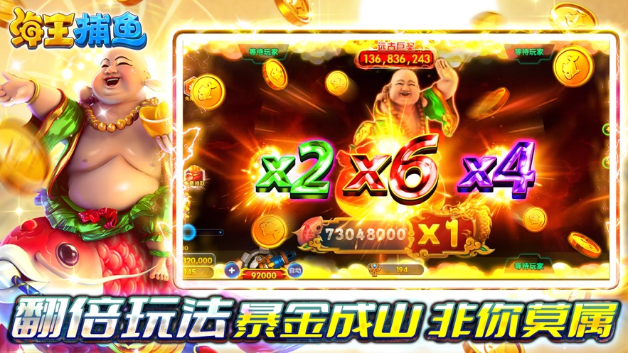 海王捕鱼多账号登录版本 v1.25.0 安卓版