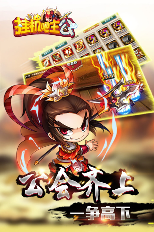 挂机吧主公九游版 v1.0.24 最新版