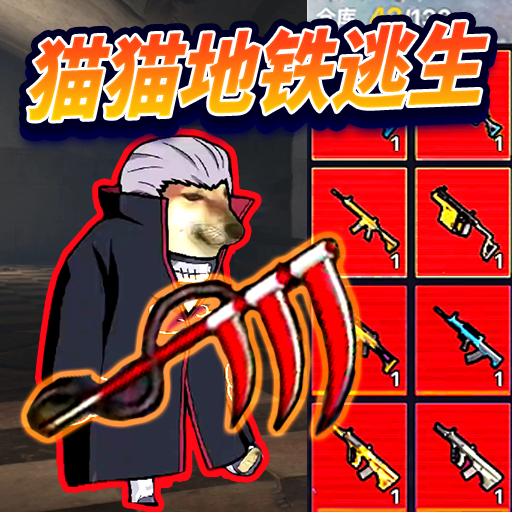 修勾忍者逃生游戏 v1.0 最新版 修勾忍者逃生游戏 v1.0 最新版