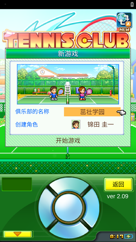 网球俱乐部物语游戏 v2.0.9 中文版