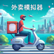 外卖模拟器免费版 v1.0.1 最新版 外卖模拟器免费版 v1.0.1 最新版
