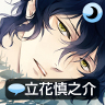 侍寝男友立花游戏 v1.9 中文版 侍寝男友立花游戏 v1.9 中文版