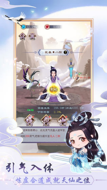 天天挂机修仙小游戏 v1.1.4 最新版