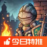 地牢2魔法王国游戏 v2.0.263 最新版 地牢2魔法王国游戏 v2.0.263 最新版