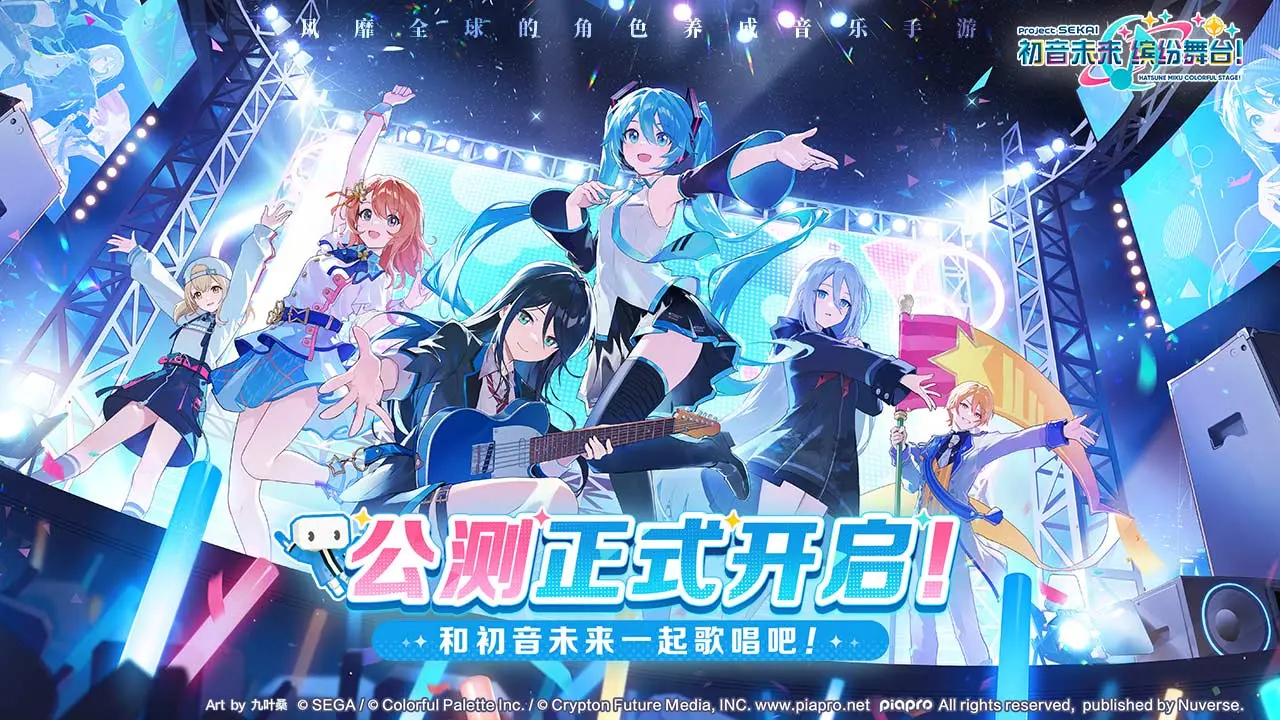 初音未来缤纷舞台最新版 v3.4.4 官方版