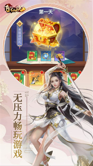 飞仙诀下载安装 v1.0 安卓版 飞仙诀下载安装 v1.0 安卓版