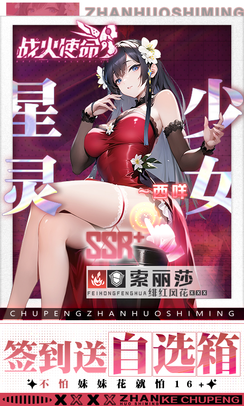 战火使命 v1.0.5 安卓版