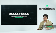 《三角洲行动》双子测试总结汇报