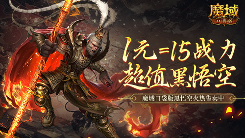 魔域口袋版1