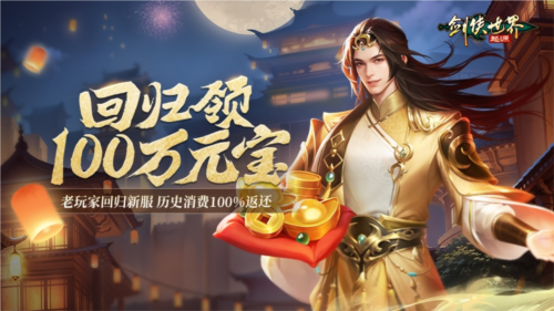 剑侠世界:起源2