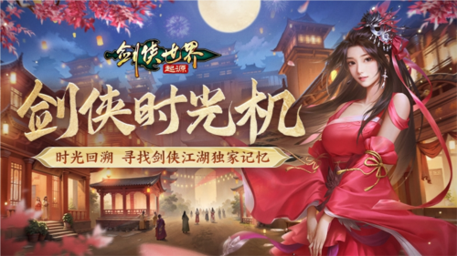 剑侠世界:起源6