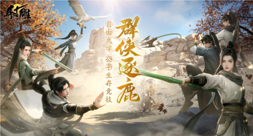 射雕4