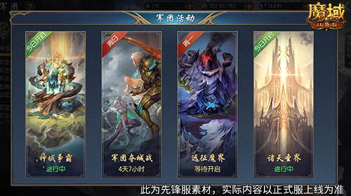 魔域口袋版4