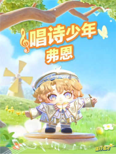 蛋仔派对1