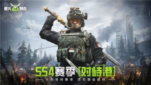 萤火突击1