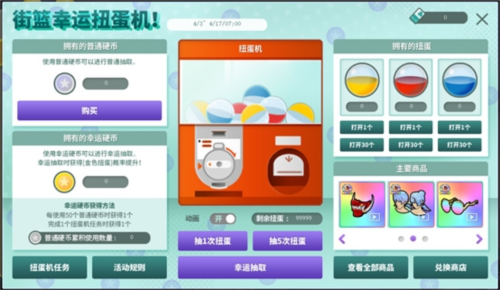 街头篮球3