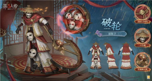 第五人格3