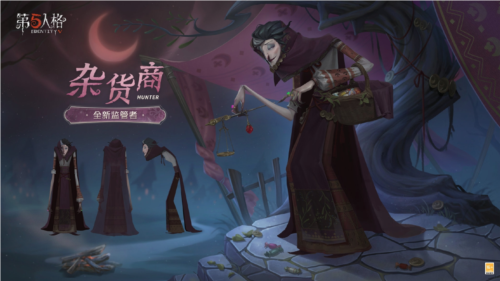 第五人格3