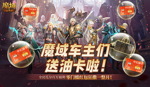魔域口袋版2