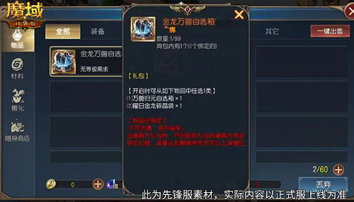 魔域口袋版3