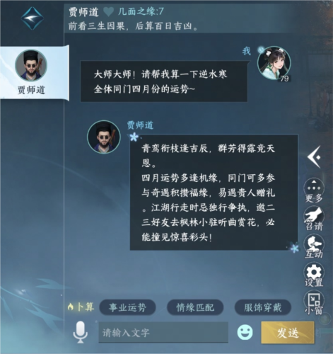 逆水寒3
