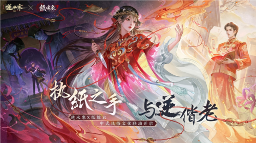 逆水寒4