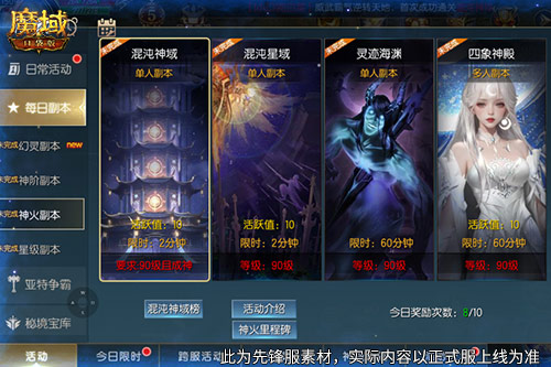魔域口袋版3