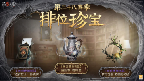 第五人格2