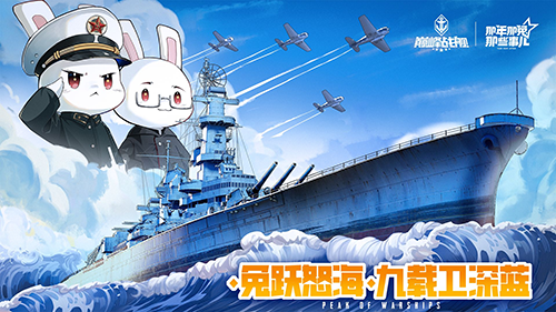 巅峰战舰1