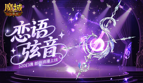 魔域口袋版1